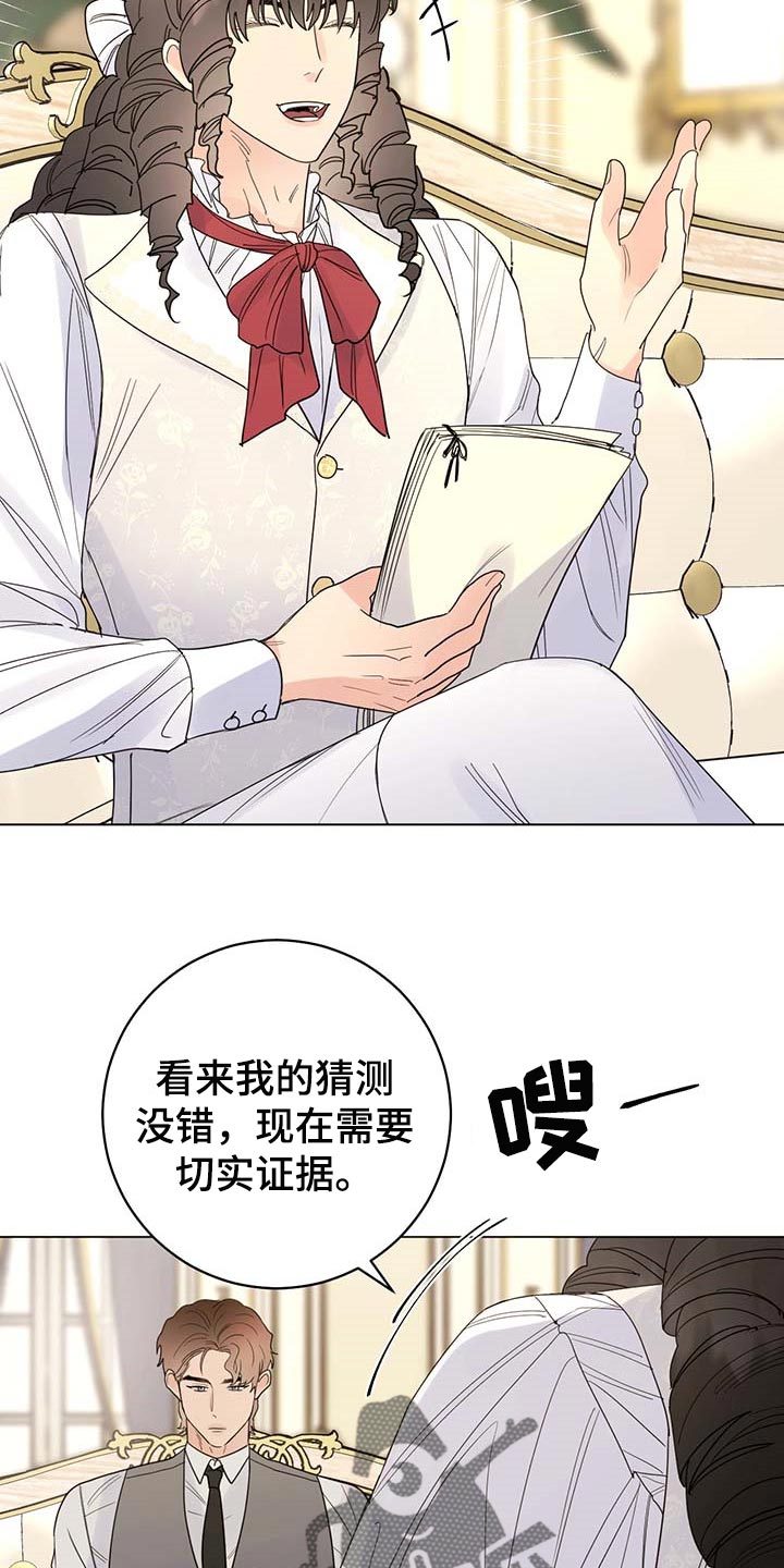 主人的成语漫画,第76章：【第二季】久别重逢2图