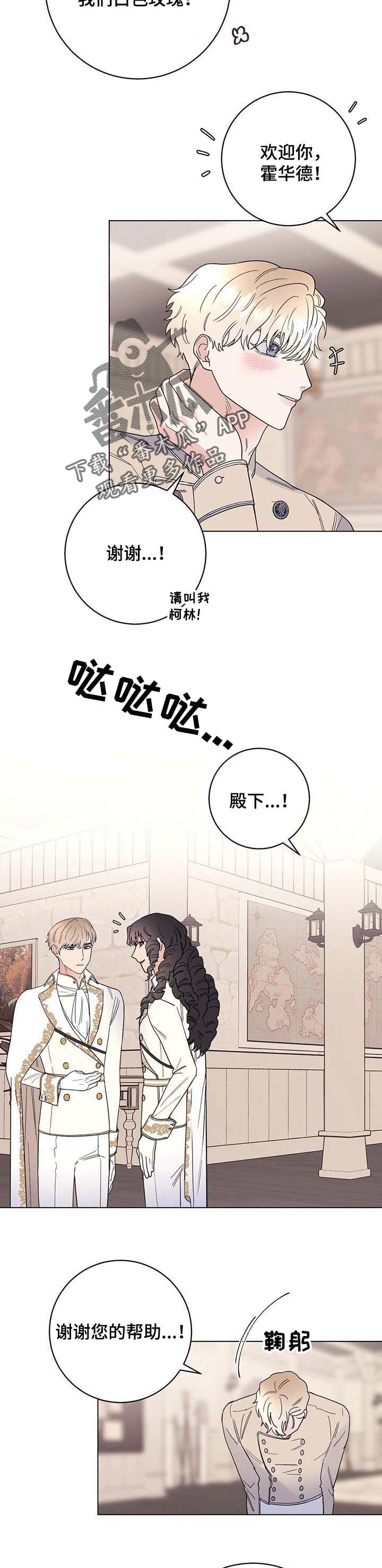 主人的读音漫画,第70章：【第二季】期待今后的表现2图