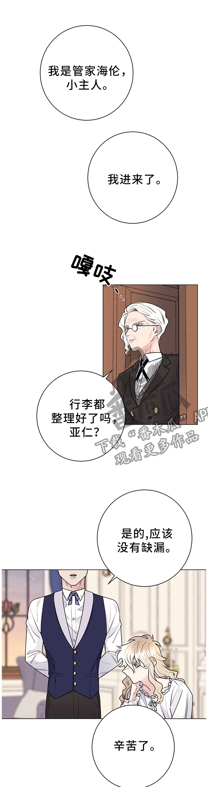 我成了主人的宠物漫画,第30章：撒谎2图