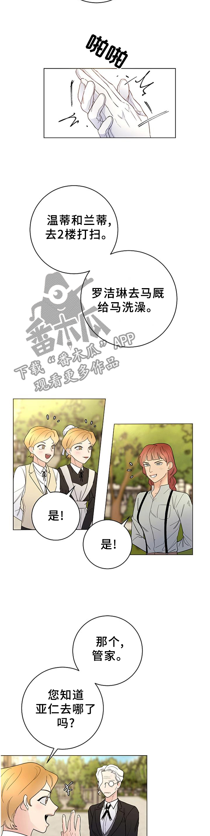 主人的日语怎么读漫画,第41章：每个人的时刻1图