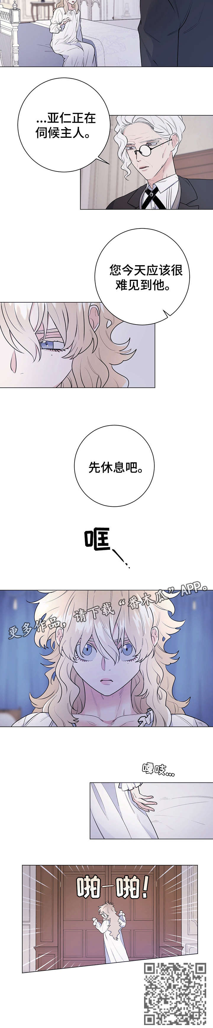 主人的英文怎么说漫画,第19章：休息2图