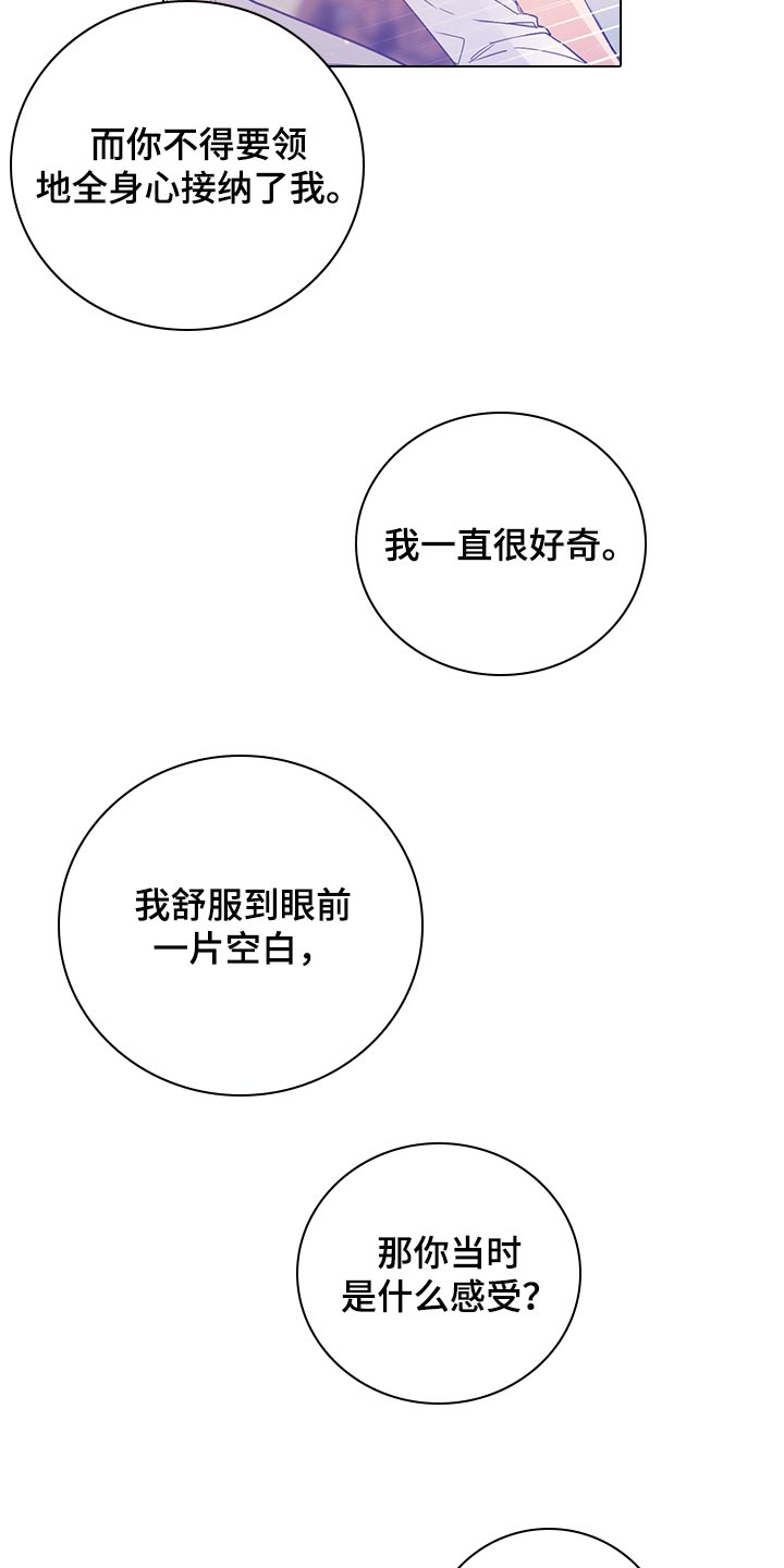 主人的宠物是蛇的动画片漫画,第104章：【番外】并没什么不同1图