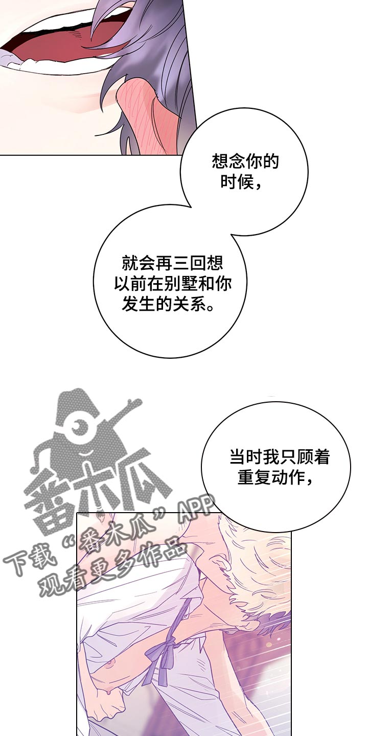 主人的宠物是蛇的动画片漫画,第104章：【番外】并没什么不同2图