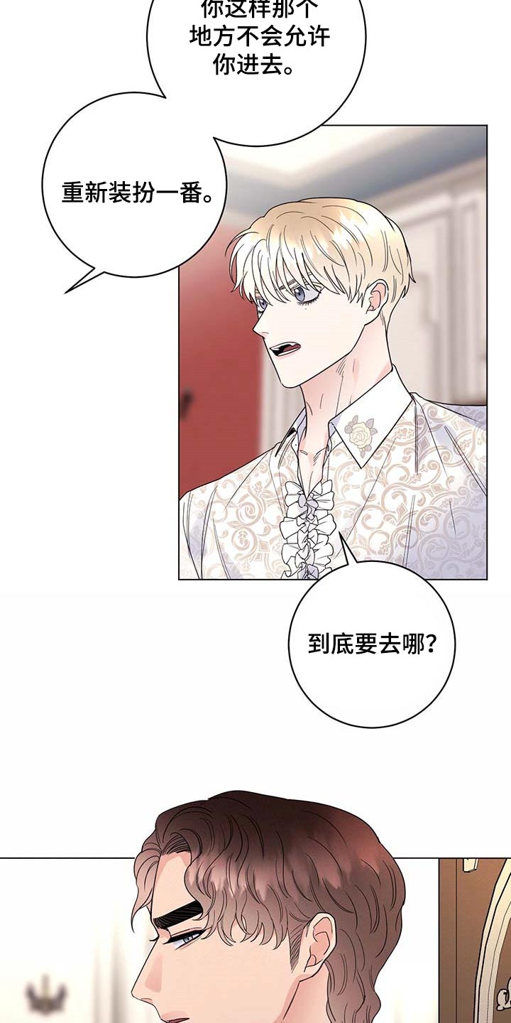 恩佐的宠物漫画,第90章：【第二季】去皇宫2图