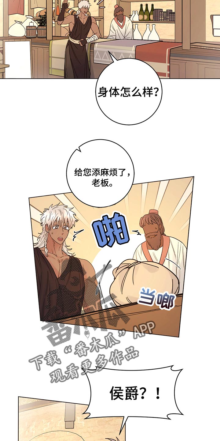 主人的英文单词怎么写漫画,第113章：【番外】旅行（完结）2图