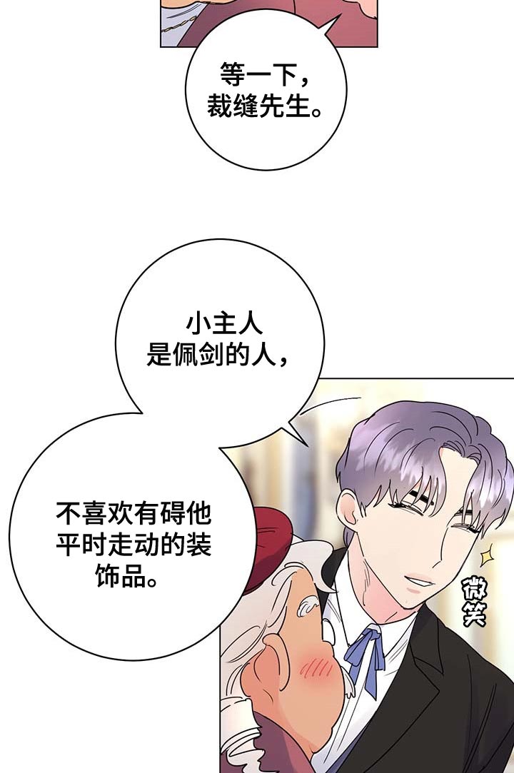 主人的要求漫画,第82章：【第二季】很不愉快1图