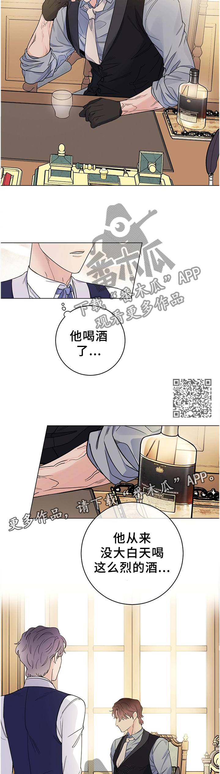 主人的宠物怎么写漫画,第37章：心情不好1图