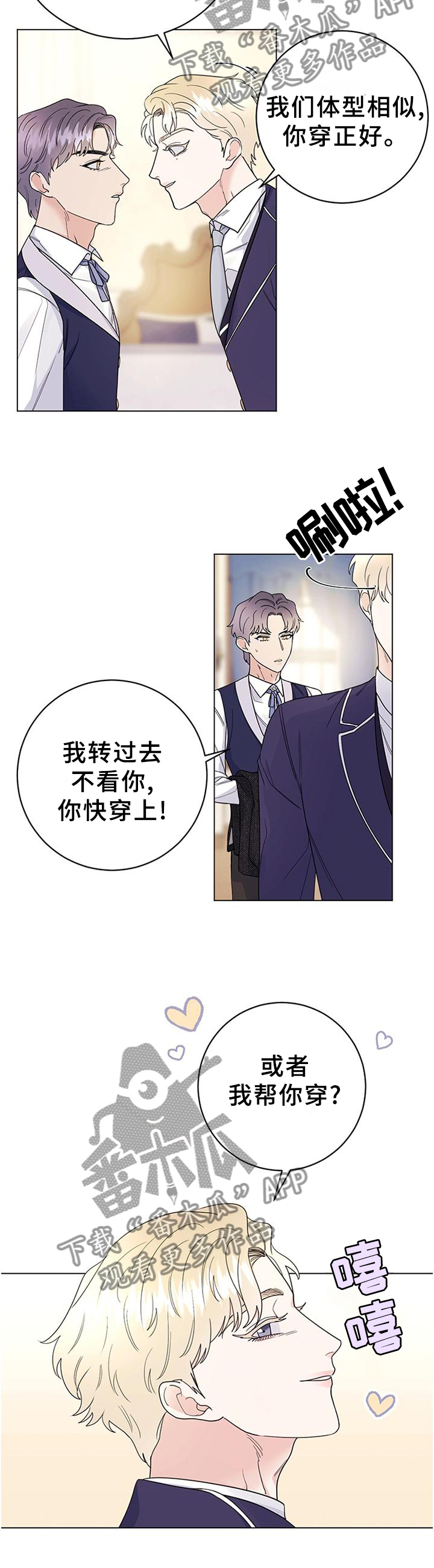 主人 宠物漫画,第35章：藏匿1图