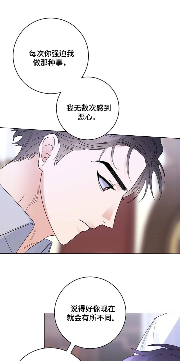 主人的含义漫画,第92章：【第二季】交易2图