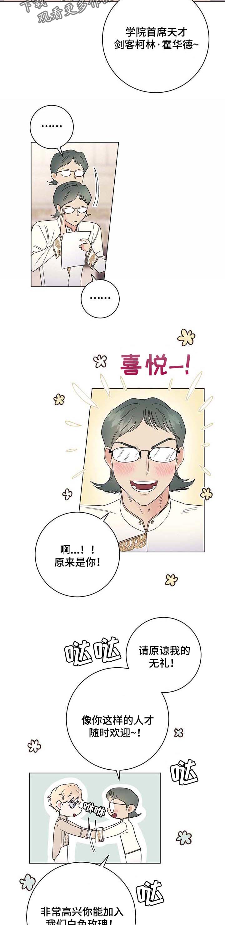 主人的读音漫画,第70章：【第二季】期待今后的表现1图