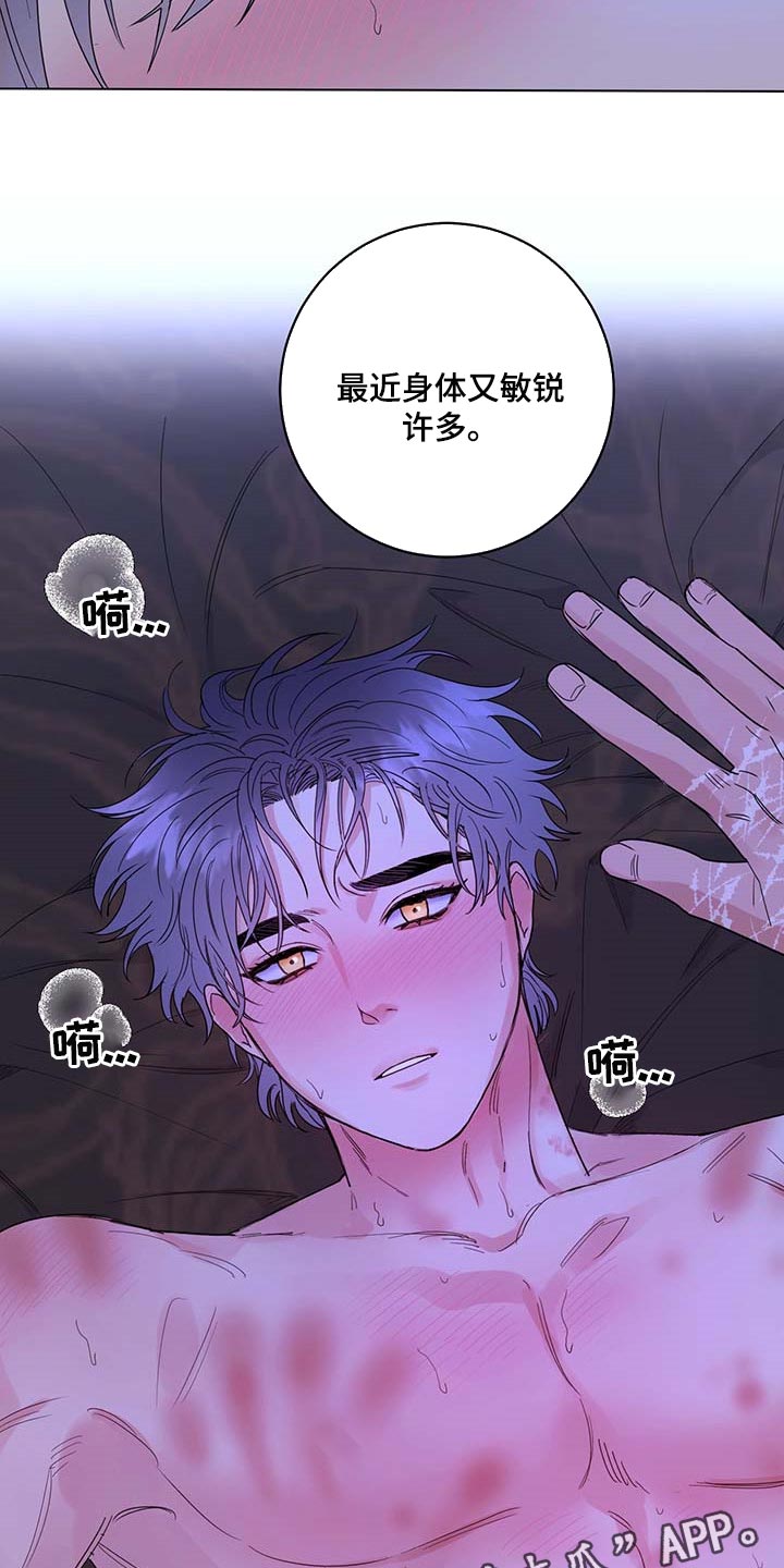 我是主人的宠物漫画,第84章：【第二季】疯狂2图