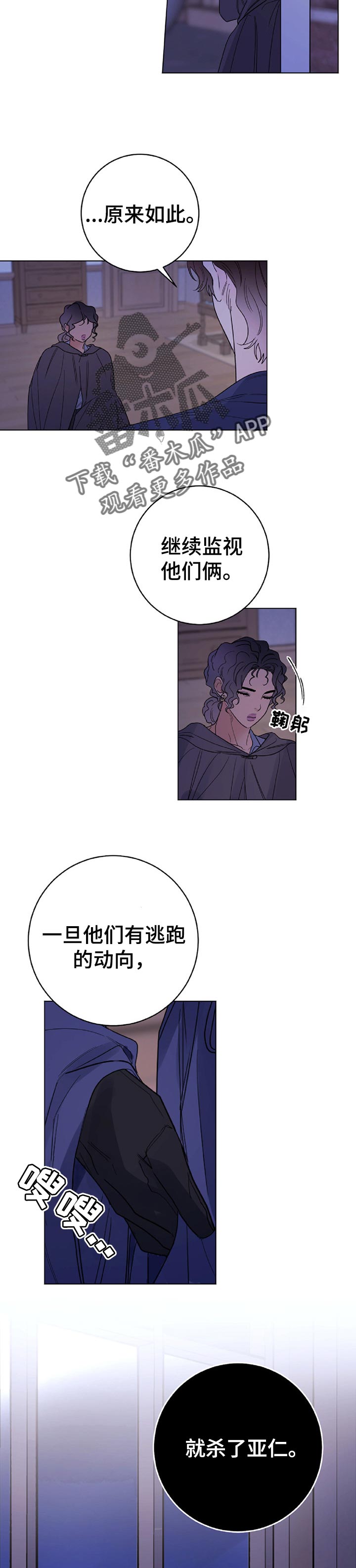 主人公漫画,第65章：监视2图