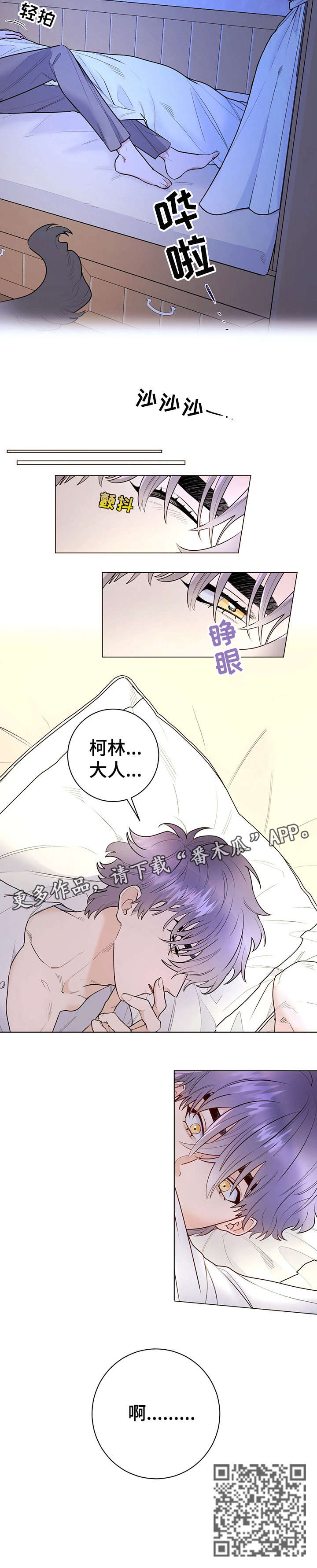 主人的宠物是蛇的动画片漫画,第15章：安慰2图