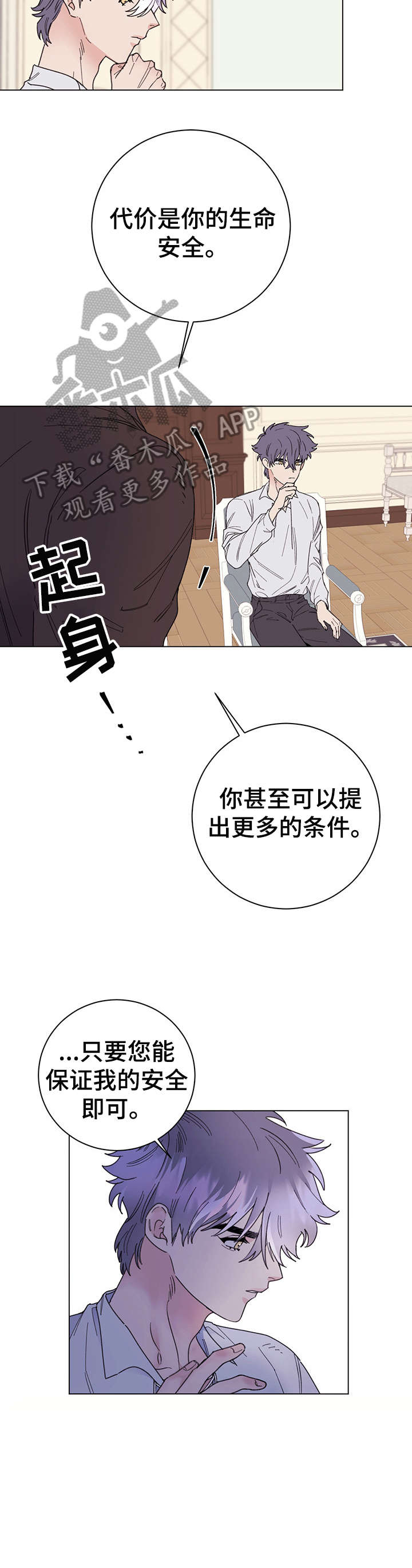 主人的宠物漫画,第8章：诚意2图