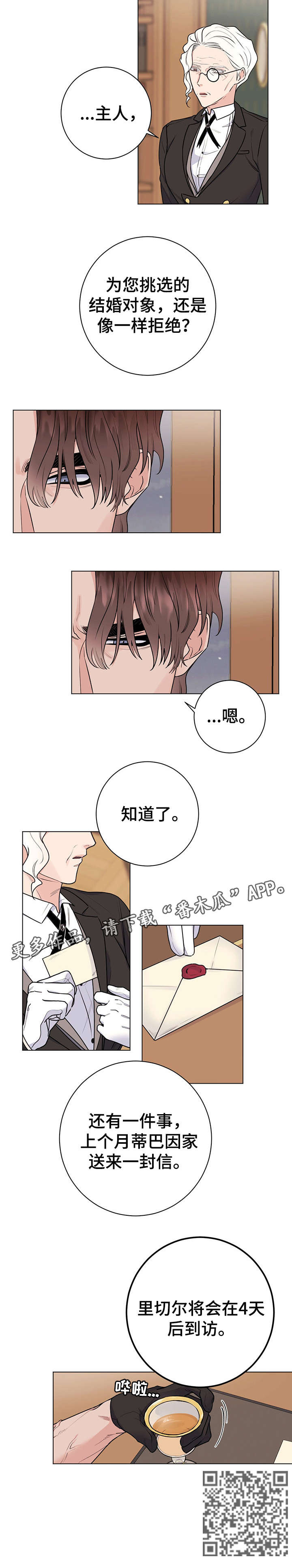 主人的句子漫画,第24章：傲慢无礼1图