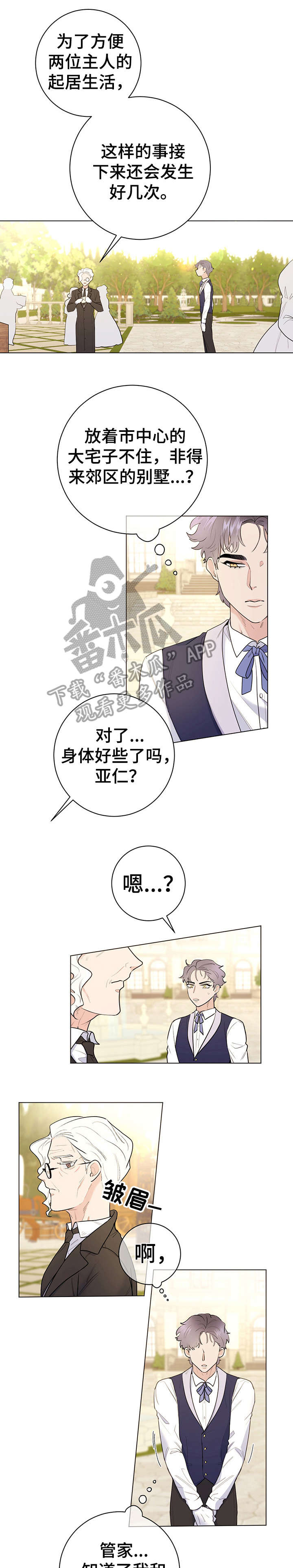 主人的宠物折耳猫准备上路了漫画,第17章：进来2图