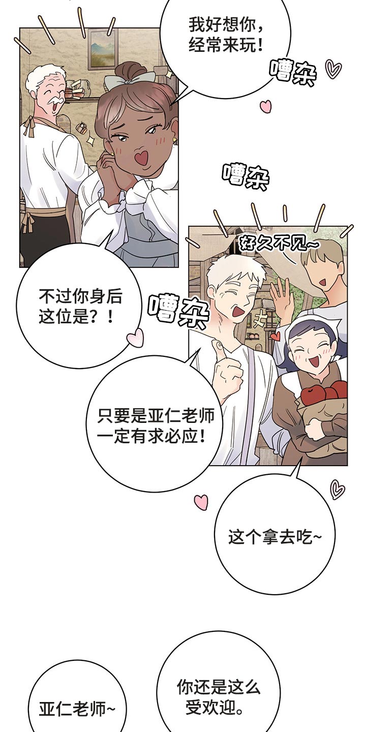 我是主人的宠物漫画,第102章：【番外】我给你做面包2图