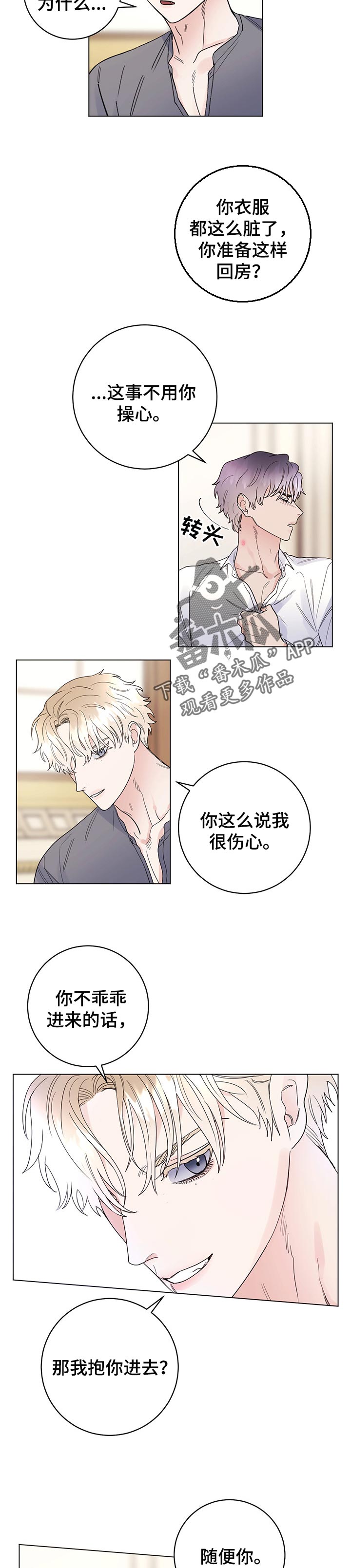 主人的要求漫画,第74章：【第二季】让我保护你2图