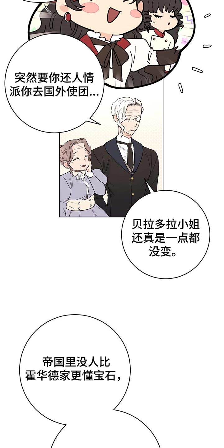 主人的小狗漫画,第99章：【第二季】我相信你们2图