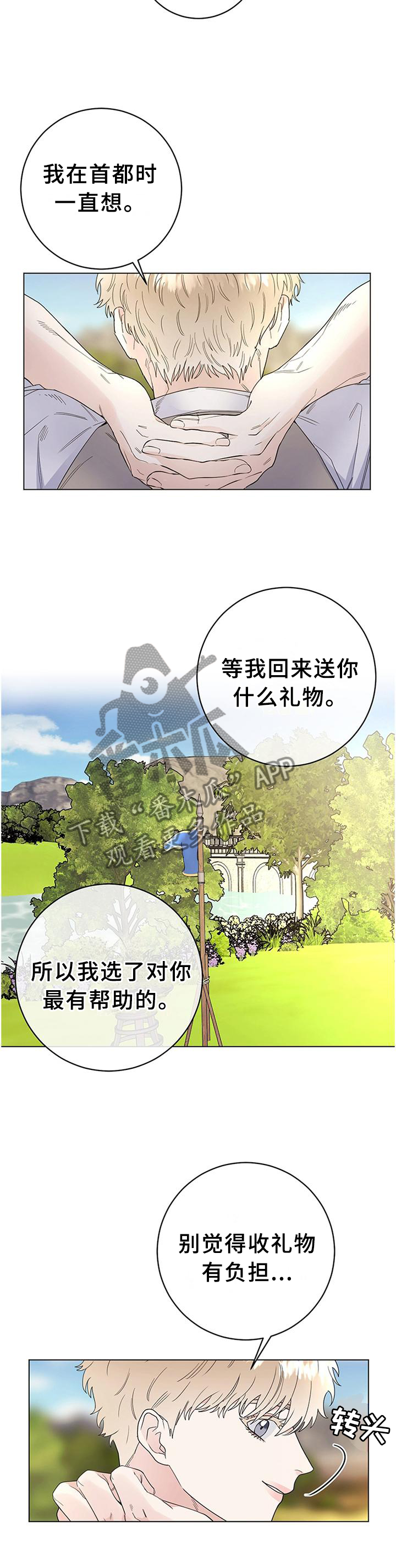 主人的伟大设计任务线漫画,第43章：很适合2图