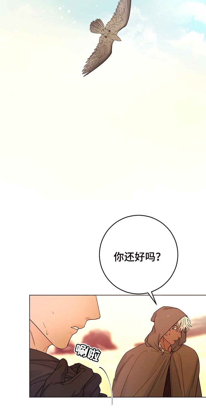 主人的宠物 漫画漫画,第111章：【番外】毒蛇1图