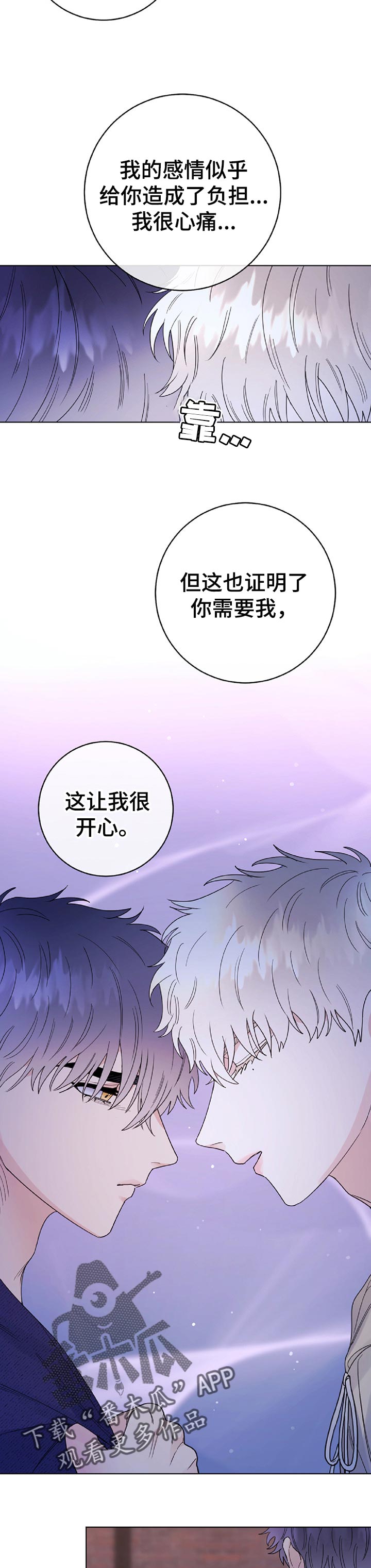 主人的宠物猪漫画,第65章：监视1图