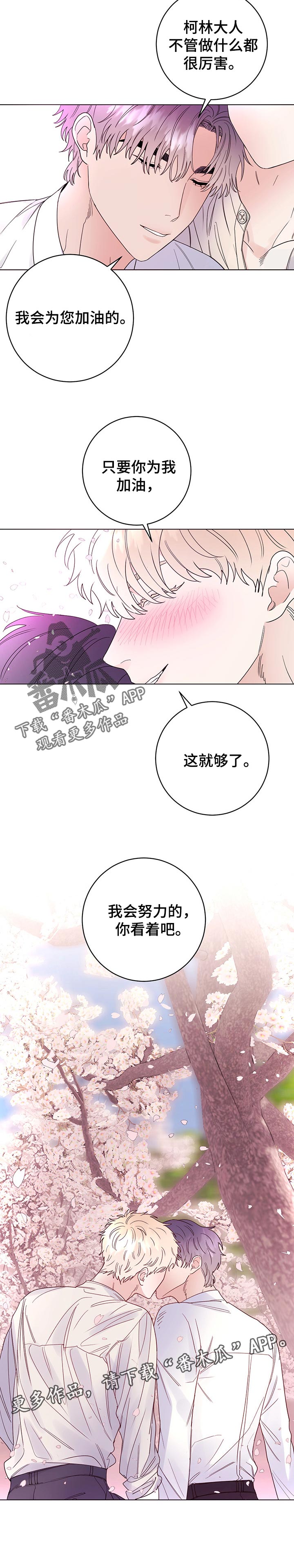 主人的英文单词怎么写漫画,第68章：我会为您加油2图