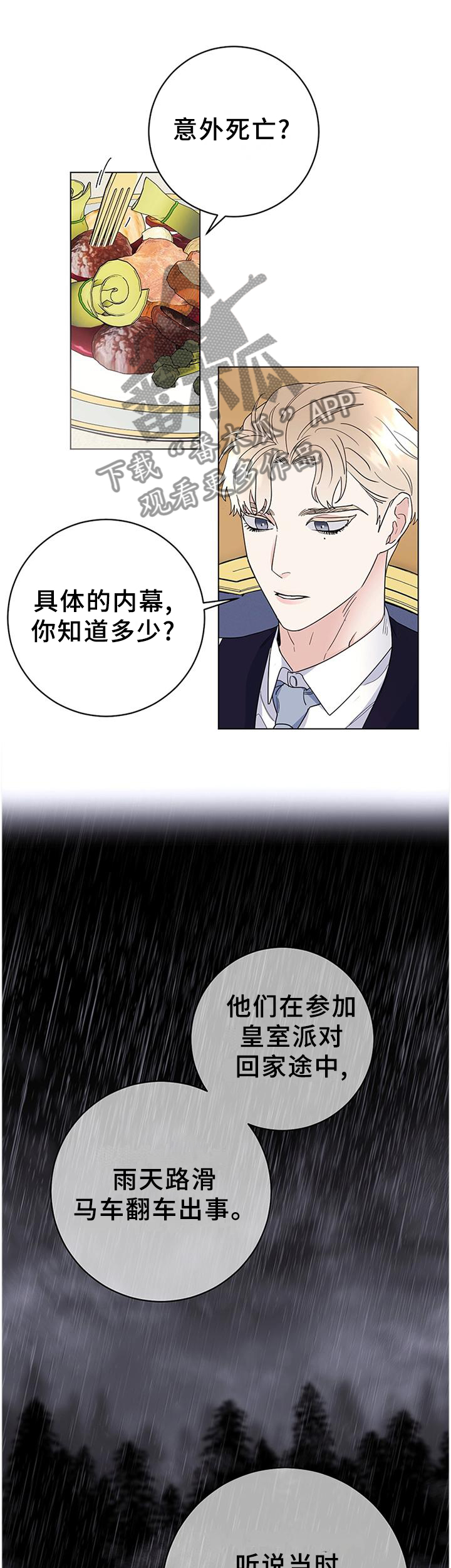 主人的宠物漫画免费阅读下拉式漫画,第38章：毫无波动2图