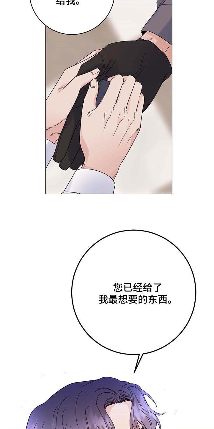 可以保护主人的宠物漫画,第98章：【第二季】你是自由的1图