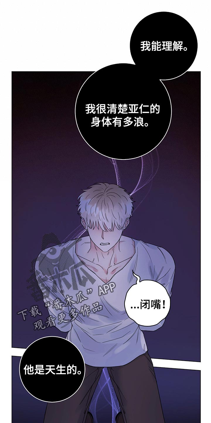 我是主人的宠物漫画,第95章：【第二季】他变了1图