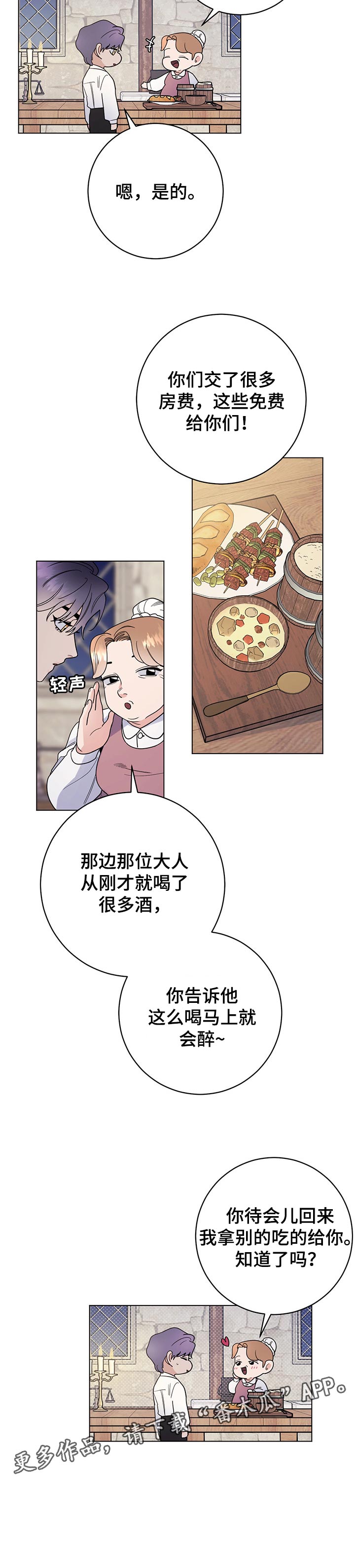 主人的马字谜漫画,第62章：一起回来2图