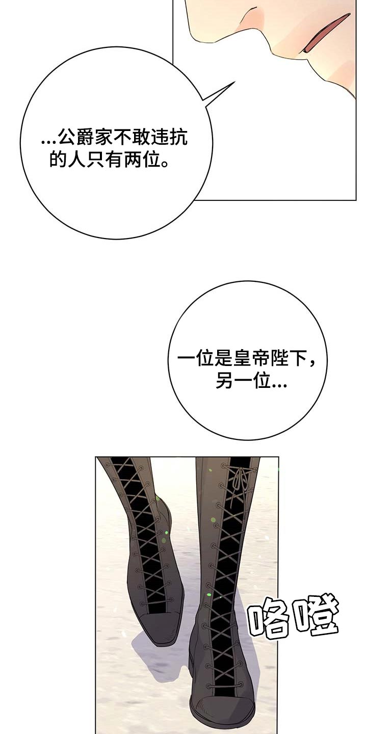 主人的日语怎么读漫画,第91章：【第二季】发誓2图