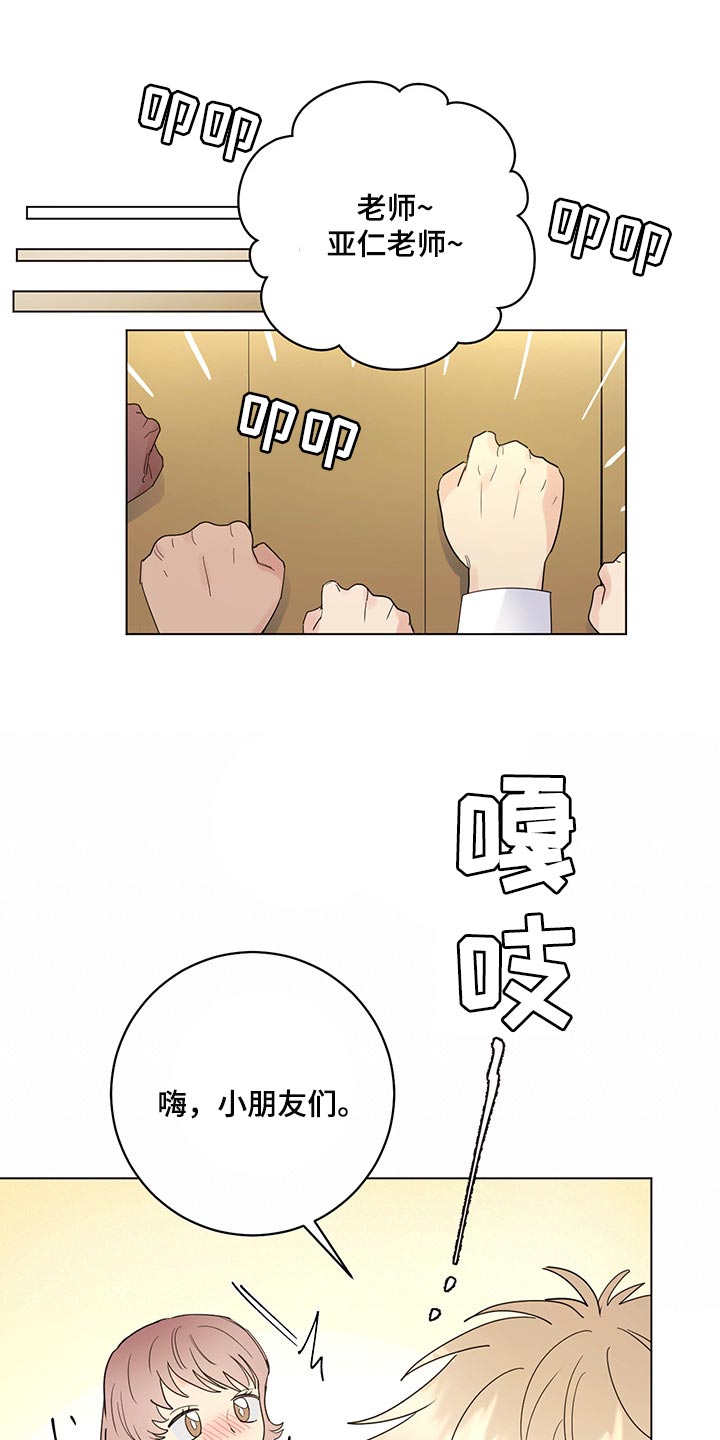 主人的宠物叫什么漫画,第101章：【第二季】一点都没变（完结）2图