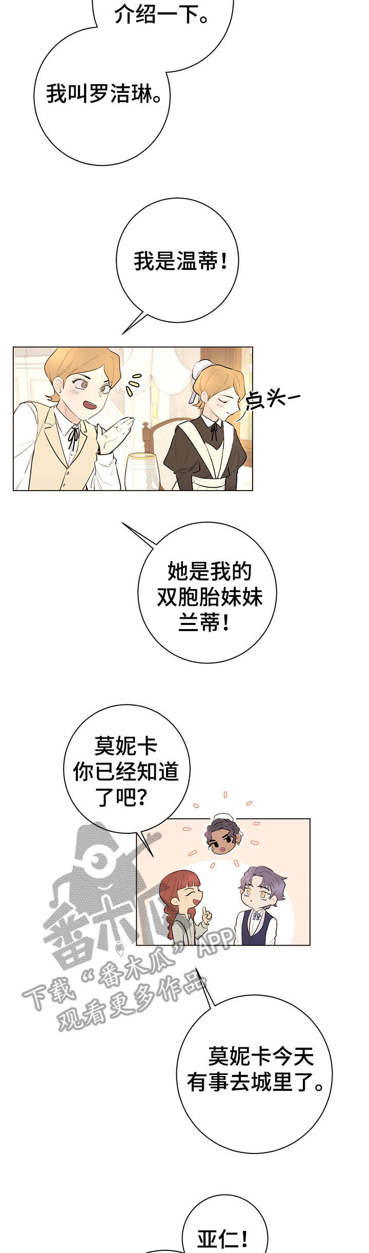 主人的床能让客人睡吗漫画,第12章：不足挂齿1图