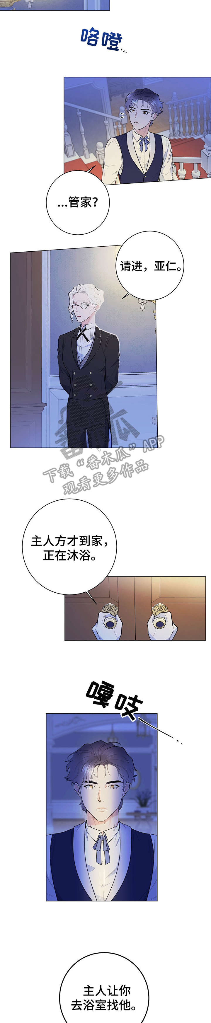 主人的宠物折耳猫准备上路了漫画,第17章：进来1图