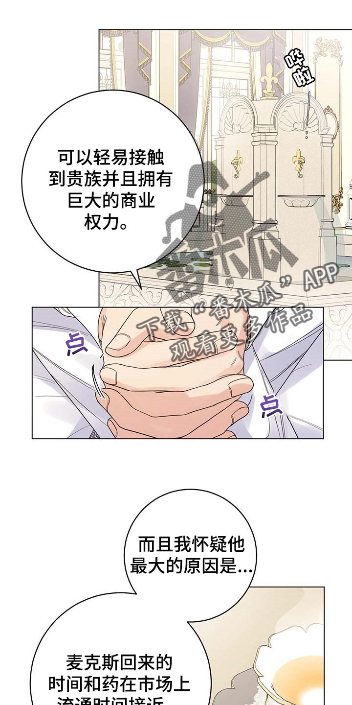 主人的宠物是蛇的动画片漫画,第76章：【第二季】久别重逢1图