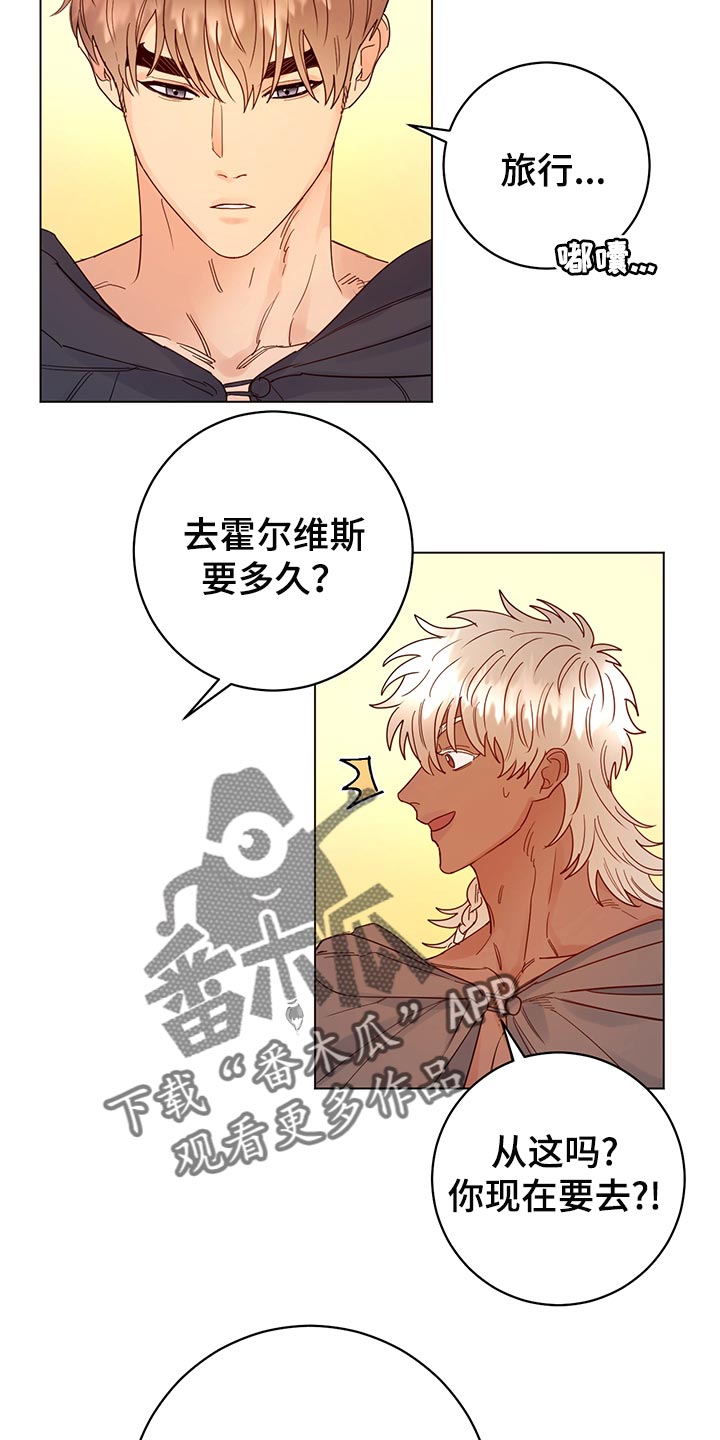 主人的宠物漫画另一个名字漫画,第113章：【番外】旅行（完结）2图