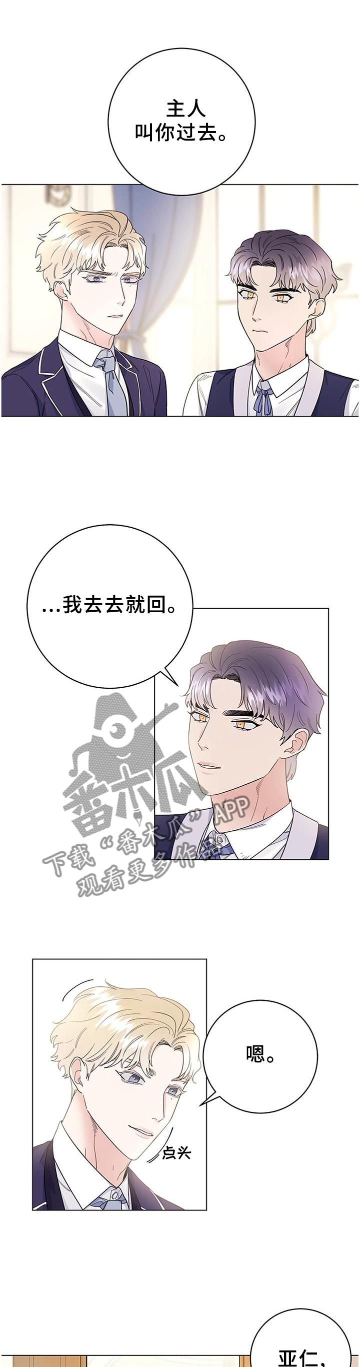 主人的英语怎么说漫画,第37章：心情不好1图