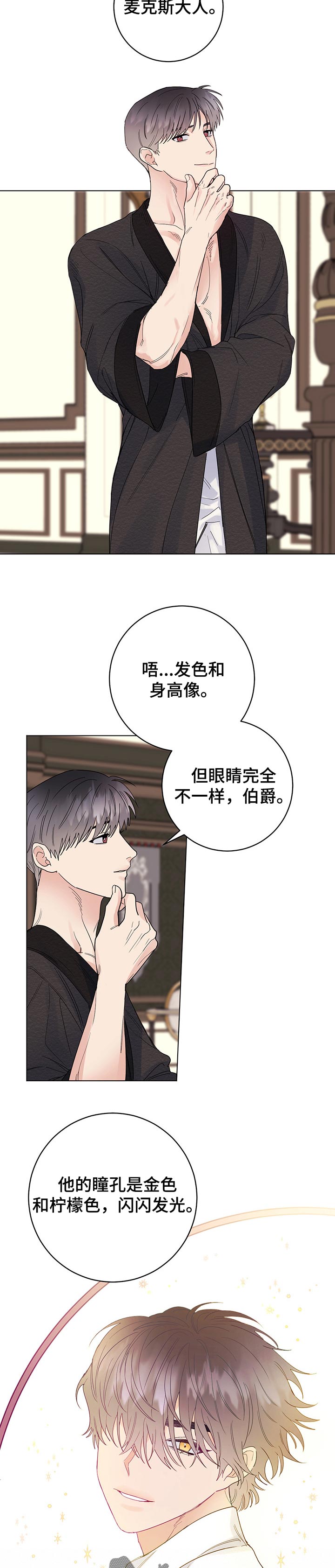 认主人的小型宠物漫画,第68章：我会为您加油2图