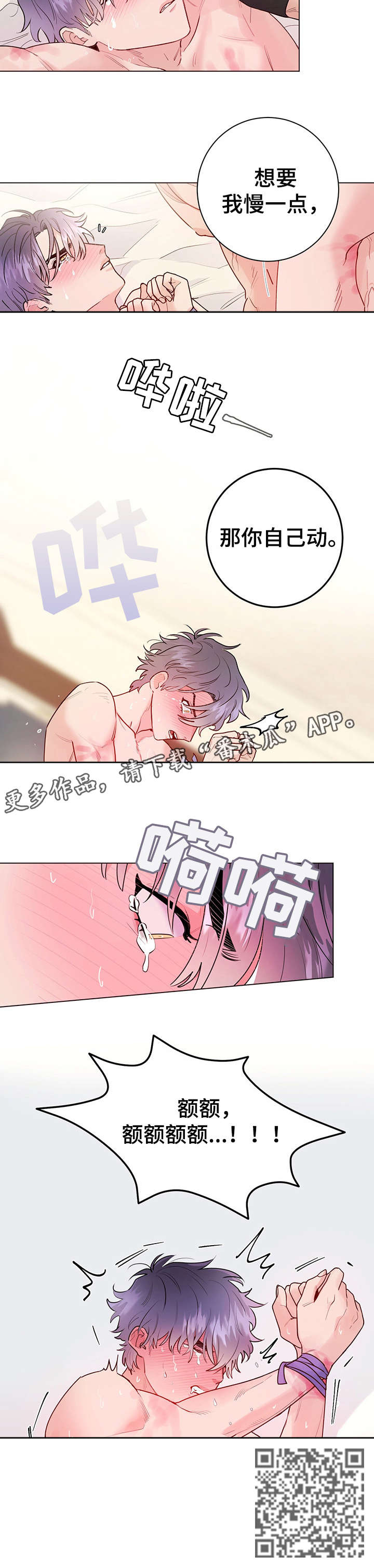 主人的宠物的漫画名称漫画,第20章：马厩1图