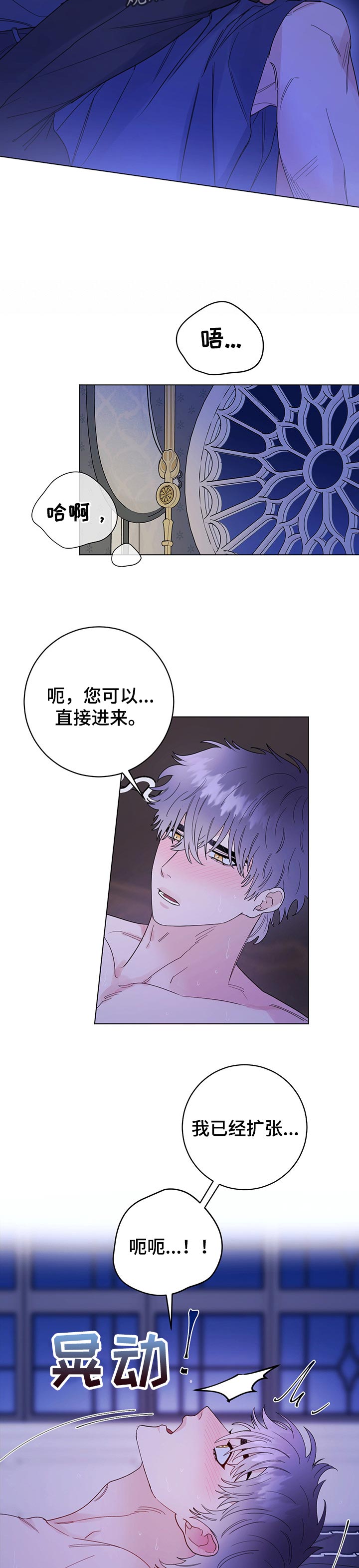 主人的造句一年级漫画,第67章：待在这2图