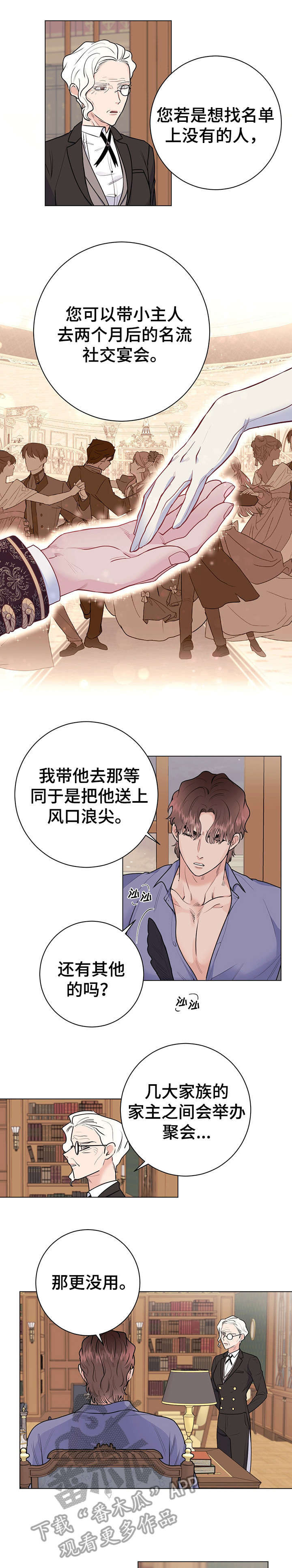 主人的英语怎么说漫画,第24章：傲慢无礼2图