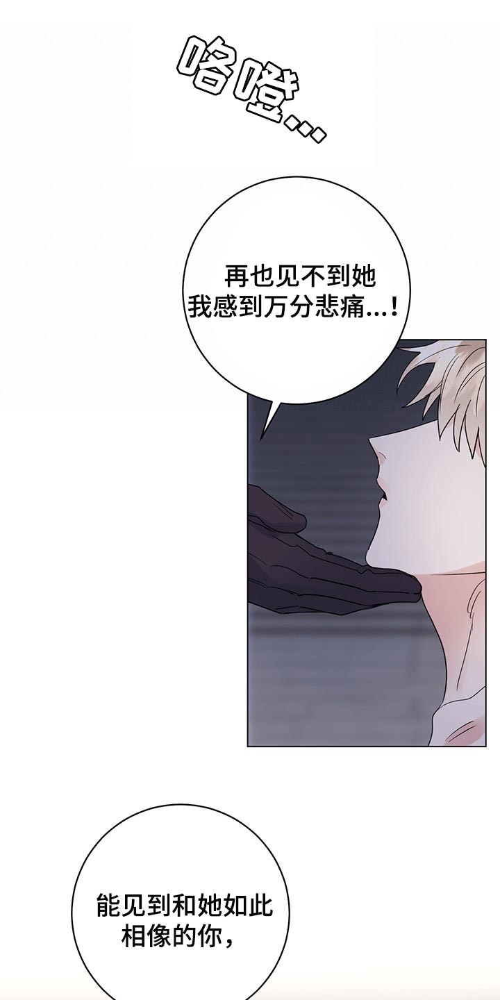 我是主人的宠物漫画,第94章：【第二季】礼物2图