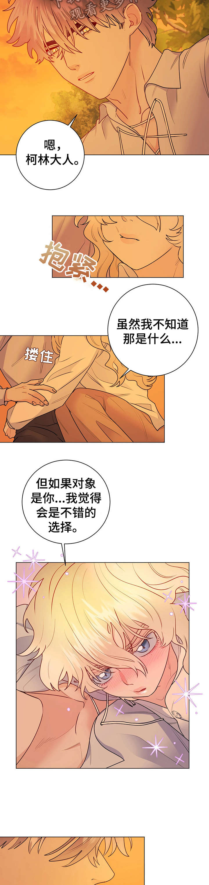 可爱宠物漫画,第21章：幸福和爱1图