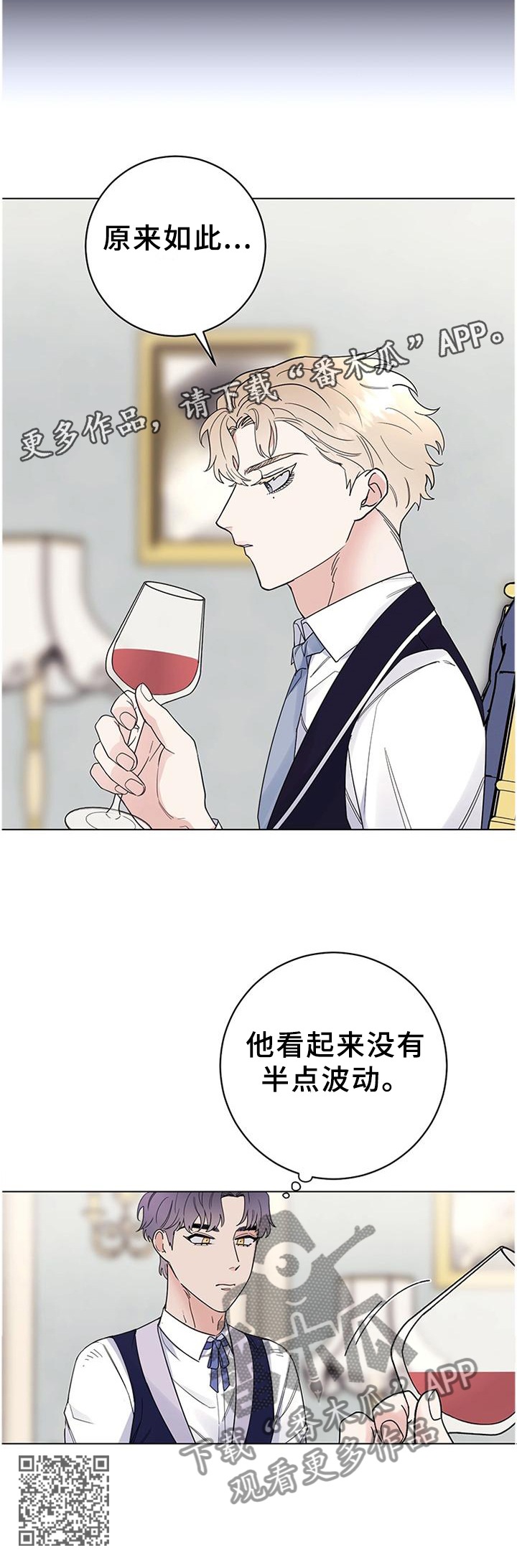 主人的成语漫画,第38章：毫无波动2图