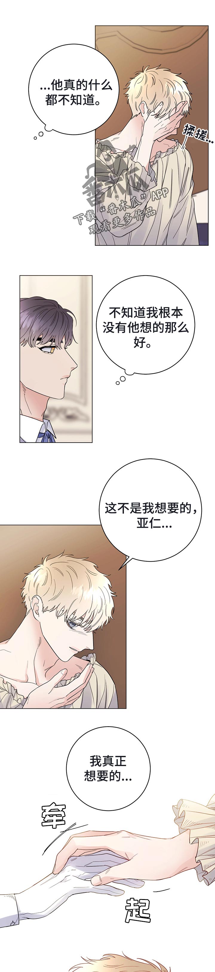 认主人的小型宠物漫画,第51章：我愿意等1图