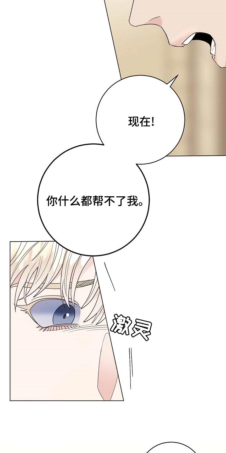 主人的宠物漫画,第78章：【第二季】想哭的人是我2图