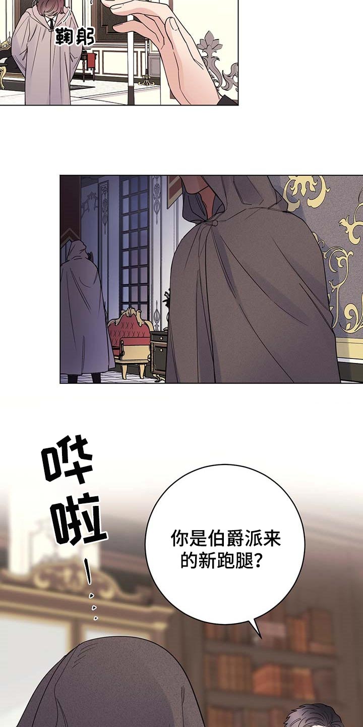 主人的宠物漫画,第79章：【第二季】伯爵家的作风2图