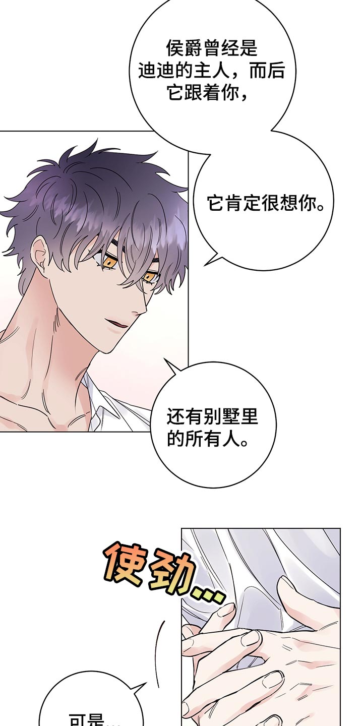 主人的日语怎么读漫画,第106章：【番外】第一次旅行2图