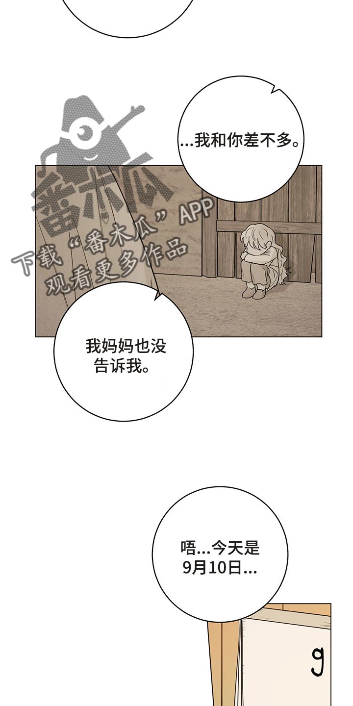 认主人的小型宠物漫画,第103章：【番外】一起过生日2图